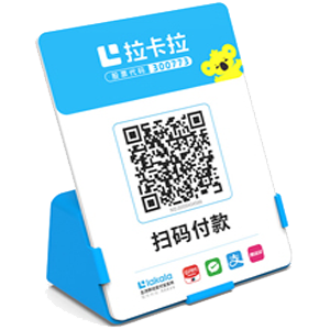 湖州拉卡拉全能收款Q码